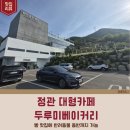 카페두루미 | 반려동물 동반 가능한 정관 카페 두루미베이커리 솔직후기