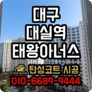 대실역남로 | 대구/구미 탄성코트 시공 후기｜대실역태왕아너스 벽이 비스켓처럼 부서지던 현장