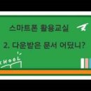 스마트폰 활용 교실 네이버블로그