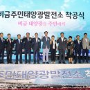 민 태양광발전소 이미지