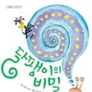 빠른달팽이 네이버블로그