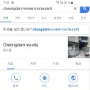 청담식당
