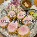 카오루 | [내돈내산] 범어동 일식 카츠 맛집 '카오루' 버크셔 K 안심카츠 솔직후기