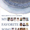 제21회 정기연주회 - My Favorite Song 이미지