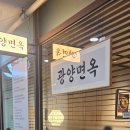 총각네면옥 | 종로 광양면옥 후기｜광양온면 웨이팅 평일 점심 맛집