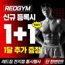 레드짐 이미지