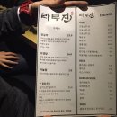 라무진원주점