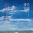 좋은이웃 이미지