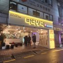 다인아구찜 | 논현동맛집 추천! 바다왕국아구찜 논현점_푸짐한 해물찜과 계란찜 후기