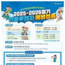 인플루엔자, 코로나19 예방접종 안내 이미지