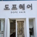 플러스원카크리닉 | 울산 남구 야음동 40대 50대 60대 머리 잘하는 미용실, 도프헤어