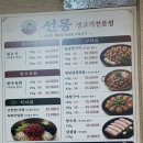 선몽생고기 | 구미 생고기 :: 봉곡동 선몽 생고기 뭉티기 곱창전골 돌곱창