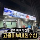 어부네회수산 이미지