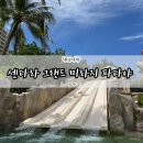 푸른바다 리조트(주) | 센타라 그랜드 미라지 파타야 리조트 후기 (룸컨디션, 수영장, 프라이빗 비치)