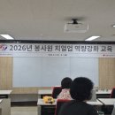 부산시 봉사회 치얼업 역량강화 교육실시 이미지