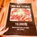 백화료리집 이미지