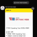 전사 | 토익스피킹 5일의 전사 IM2 후기