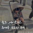 한길프라자 | [줄즈 에어 플러스 샌디 타프 후기] 베이비하우스 양주점에서 구입한 내 돈 내산