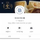 파리바게트오산시티