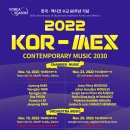 [초대이벤트: 11월 23/ 25일] 한국 - 멕시코 수교 60주년 기념 CONTEMPORARY MUSIC 2030 이미지
