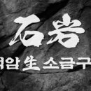 석암생소금구이 부평역점 이미지