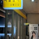 너를담다