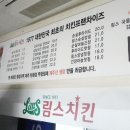 제주림스치킨신화월드점 이미지