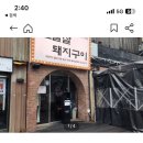 초필살돼지구이광안