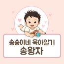 준179 | +170 ~ 179일 육아일기 : 5개월,베이비타임,이유식 시작(미음,오트밀),에버랜드,코감기