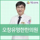유명한의원 이미지