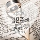정보맨서점 | 직접 경험ing 결혼 본식- 서사포토그라피 셀렉후기 및 팁 (기억서점)