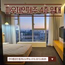 도일공인중개사사무소 | 인제주 연세]/ 토평동 원룸/ 서귀포시토평동 파우제인제주 임대/ 서귀포 풀옵션 원룸/ 제주일년살기...