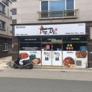 [군위 맛집]두마리 찜닭 가격/메뉴/후기 내돈내산 리뷰