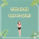 (주)고려PCA | 덕천피티 덕천pt 다이어트보다 더 중요한 것, 운동 습관 만들기 후기