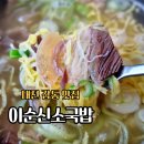 현충원로 | 대전 갑동 맛집 이순신소국밥 갈비탕 후기