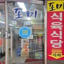 인스빌목포 | 목포 현지인 맛집 포미식육식당 생고기