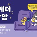 메가박스, 올해 첫 리뉴얼 ‘상암월드컵경기장점’ 국내 5번째 ‘돌비 비전+애트모스’ 개관… 7개 상영관 리클라이너석으로 업그레이드 이미지
