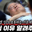 이재명 단식 이유 알려 주마 이미지