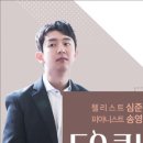 심준호 X 송영민 듀오 콘서트 | [데일리엔뉴스] 안성시 6월 문화가 있는 날 기획 공연 심준호 × 송영민 듀오 콘서트