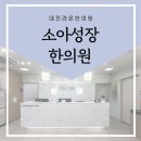 동구한의원 이미지