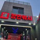 컴인워시 - 화성시 효행로 370-7 | 컴인워시
