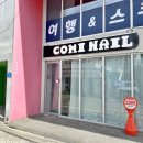 울산 신전동 네일샵 네일아트 꼬미 솔직후기!