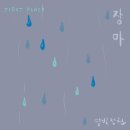 달빛정원 - 아산시 기곡로84번길 23 | 달빛정원