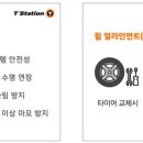 한국타이어 티스테이션 송천점 이미지