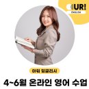 영어왕초급 ABC 야간 | 4~6월 온라인 줌 기초영어회화 1:1 밀착 피드백