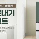 [LG전자] 김치냉장고 활용씬 이벤트 ~ 05월 20일 이미지