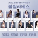 봄필라테스 - 충주시 봉계1길 6 | 봄필라테스