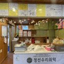 아우라지수리취떡 이미지