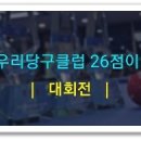 우리당구클럽 이미지