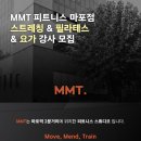 MMT FITNESS 그룹수업 강사님 구인합니다. 이미지